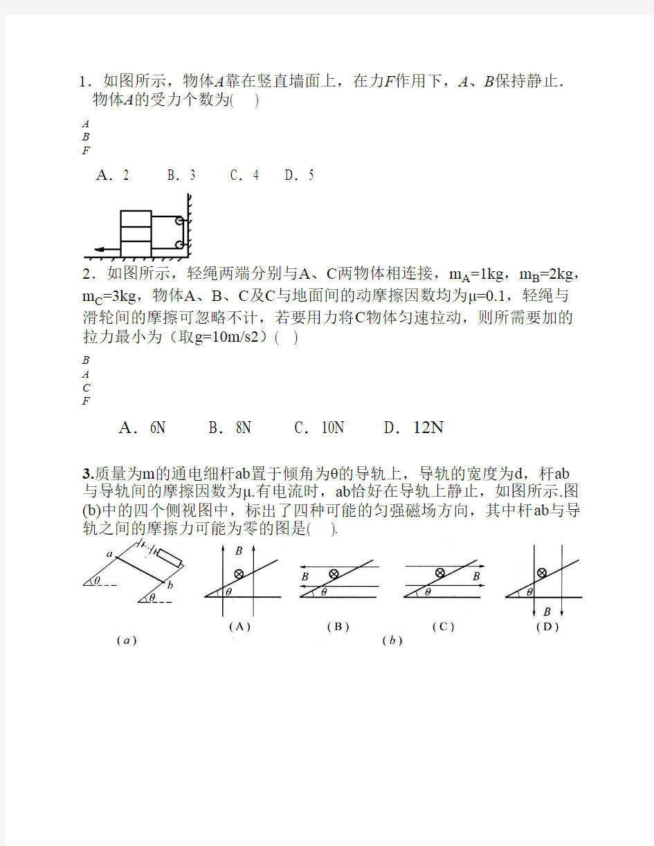 受力分析典型题目