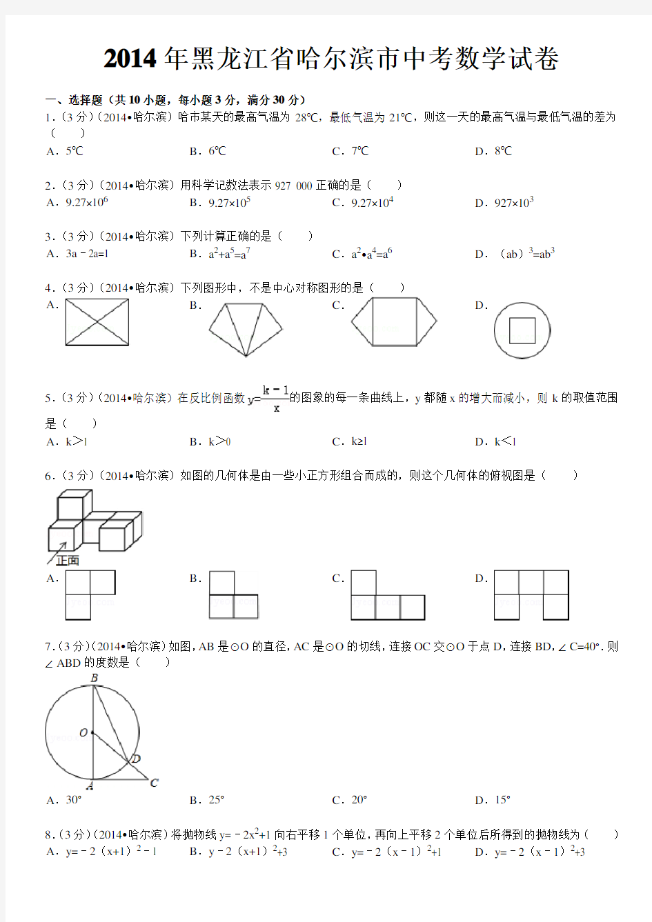 2014年哈尔滨市中考数学试题及答案