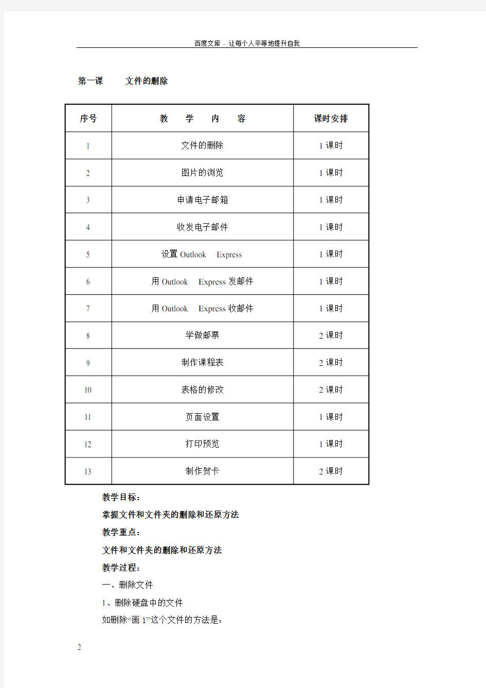 四年级计算机教案(全册)