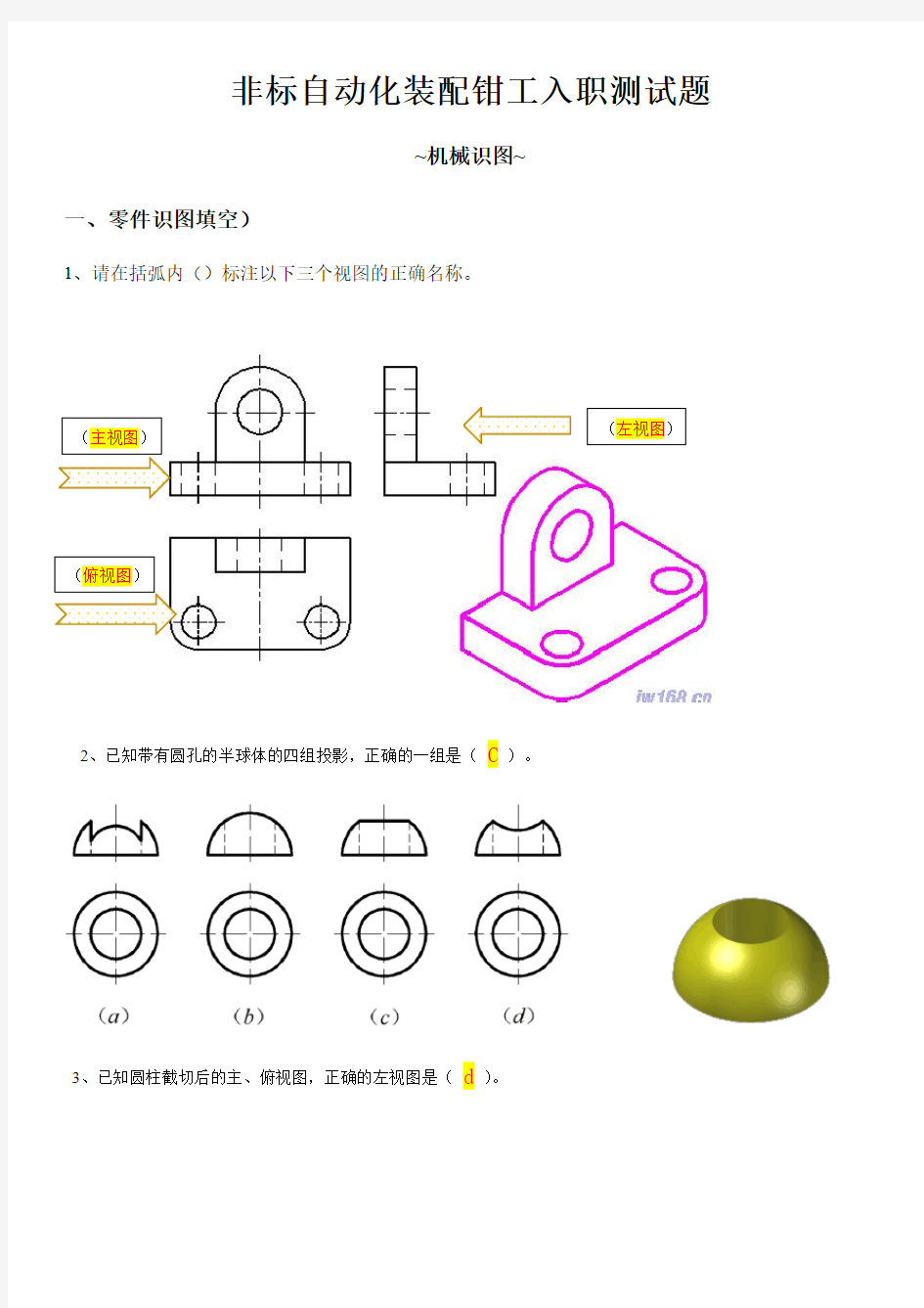 非标自动化装配钳工入职测试题