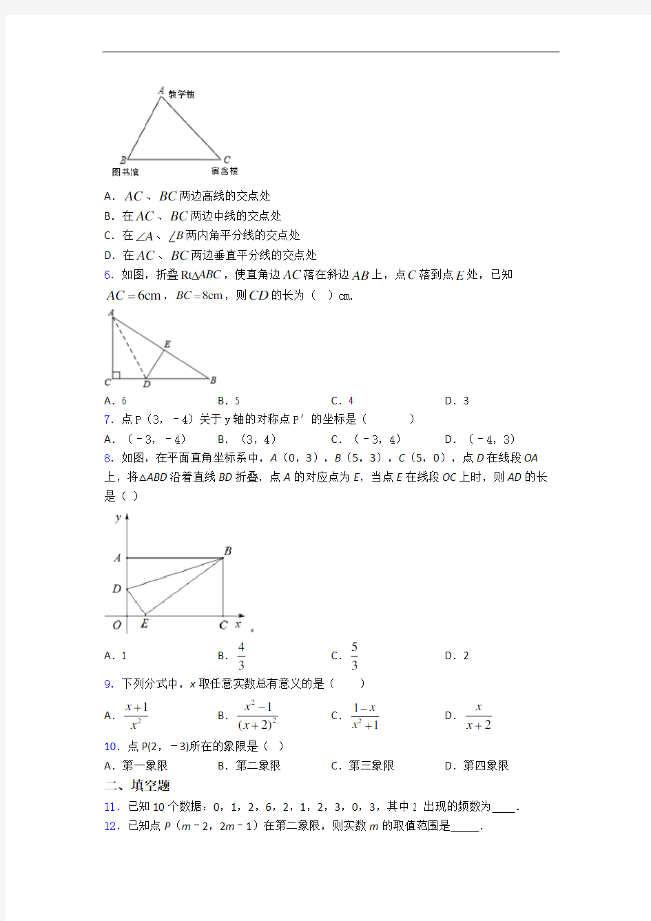 连云港市八年级(上)第二次月考数学试卷解析版