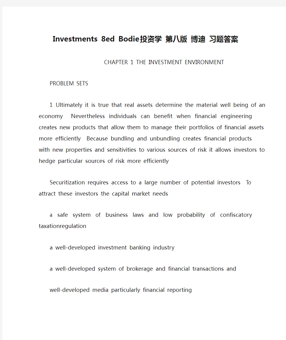 Investments 8ed Bodie 投资学 第八版 博迪 习题答案