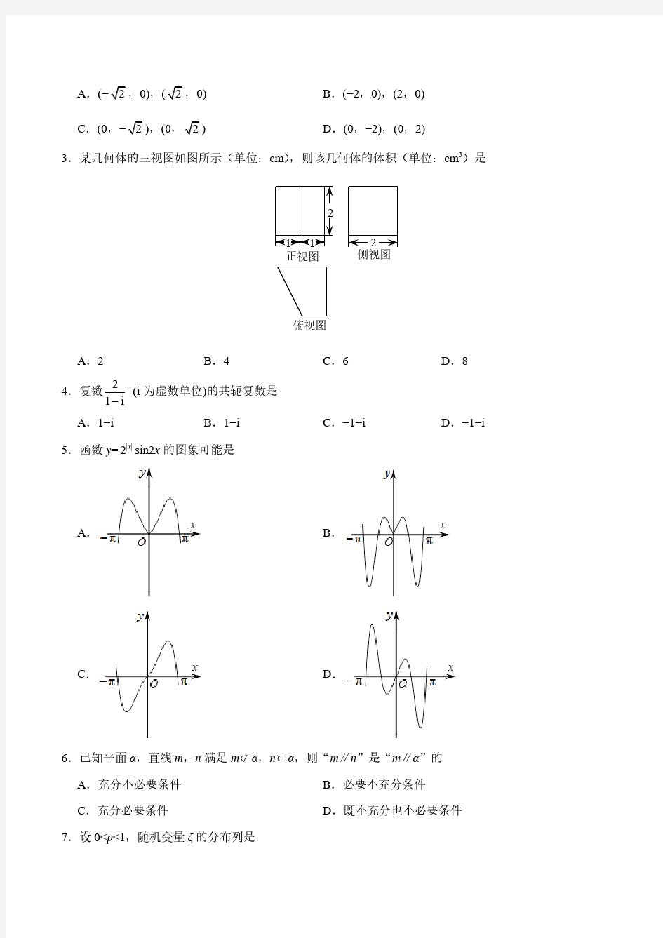 2018年浙江数学高考试卷(含答案)