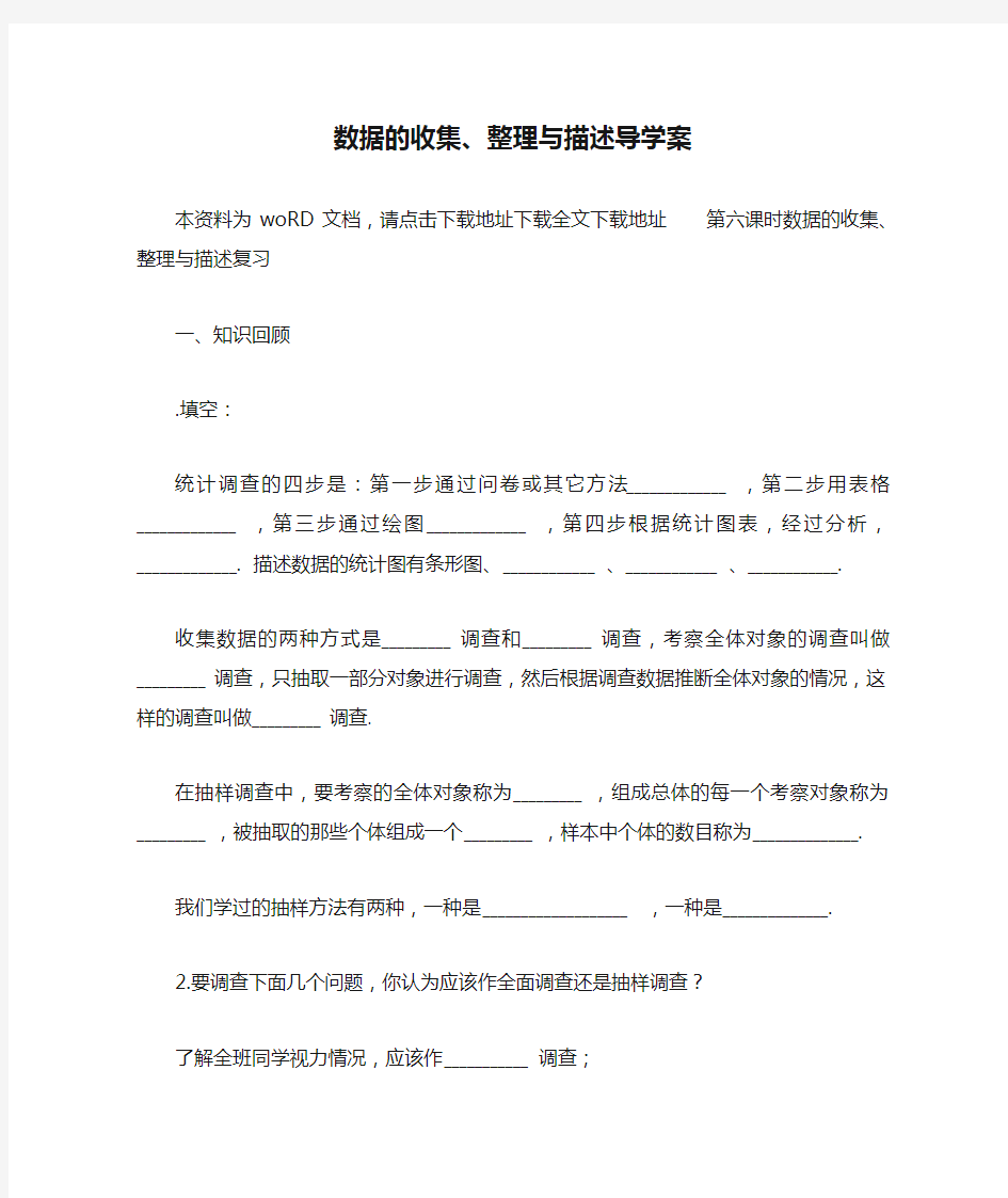 数据的收集、整理与描述导学案