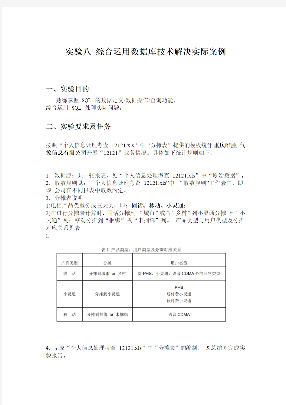 重庆邮电大学数据库实验报告