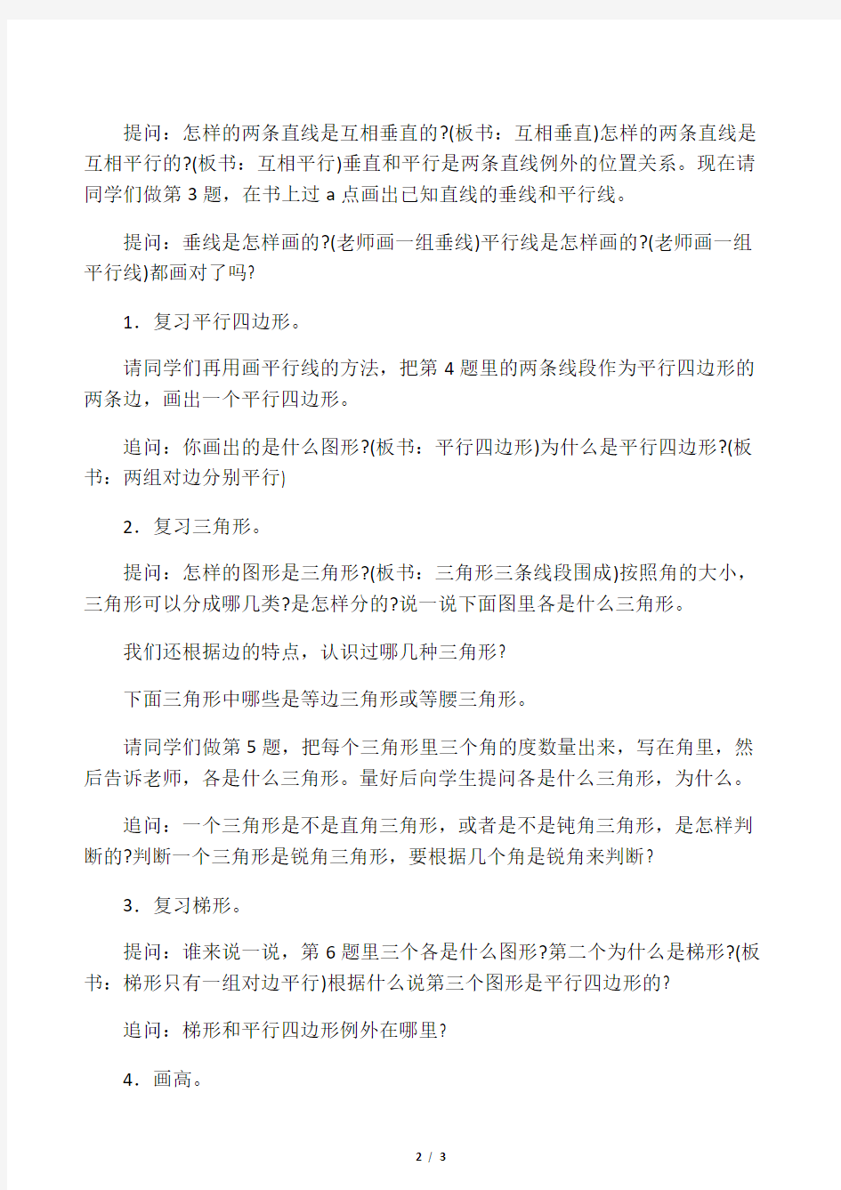 平面图形复习教案