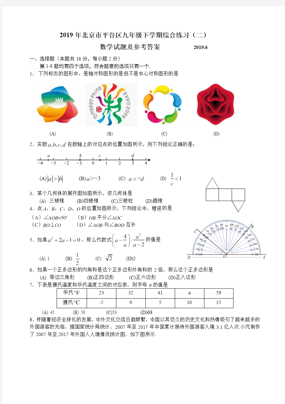 2019年北京市平谷区初三数学二模试题及详细解析