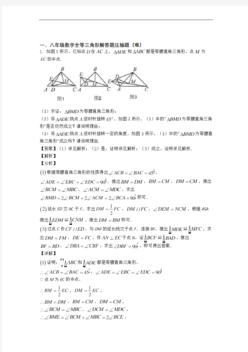 上海上海62中学数学全等三角形单元复习练习(Word版 含答案)