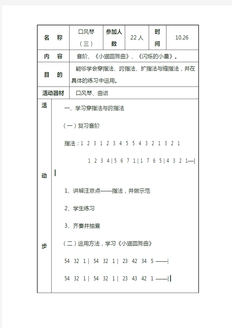 口风琴教案