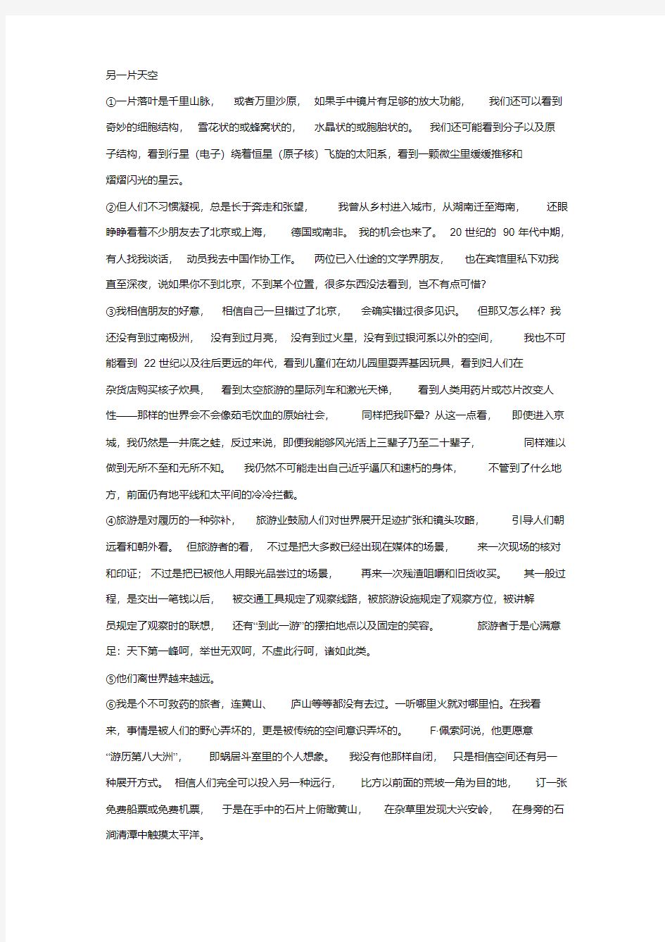 《另一片天空》阅读练习及答案