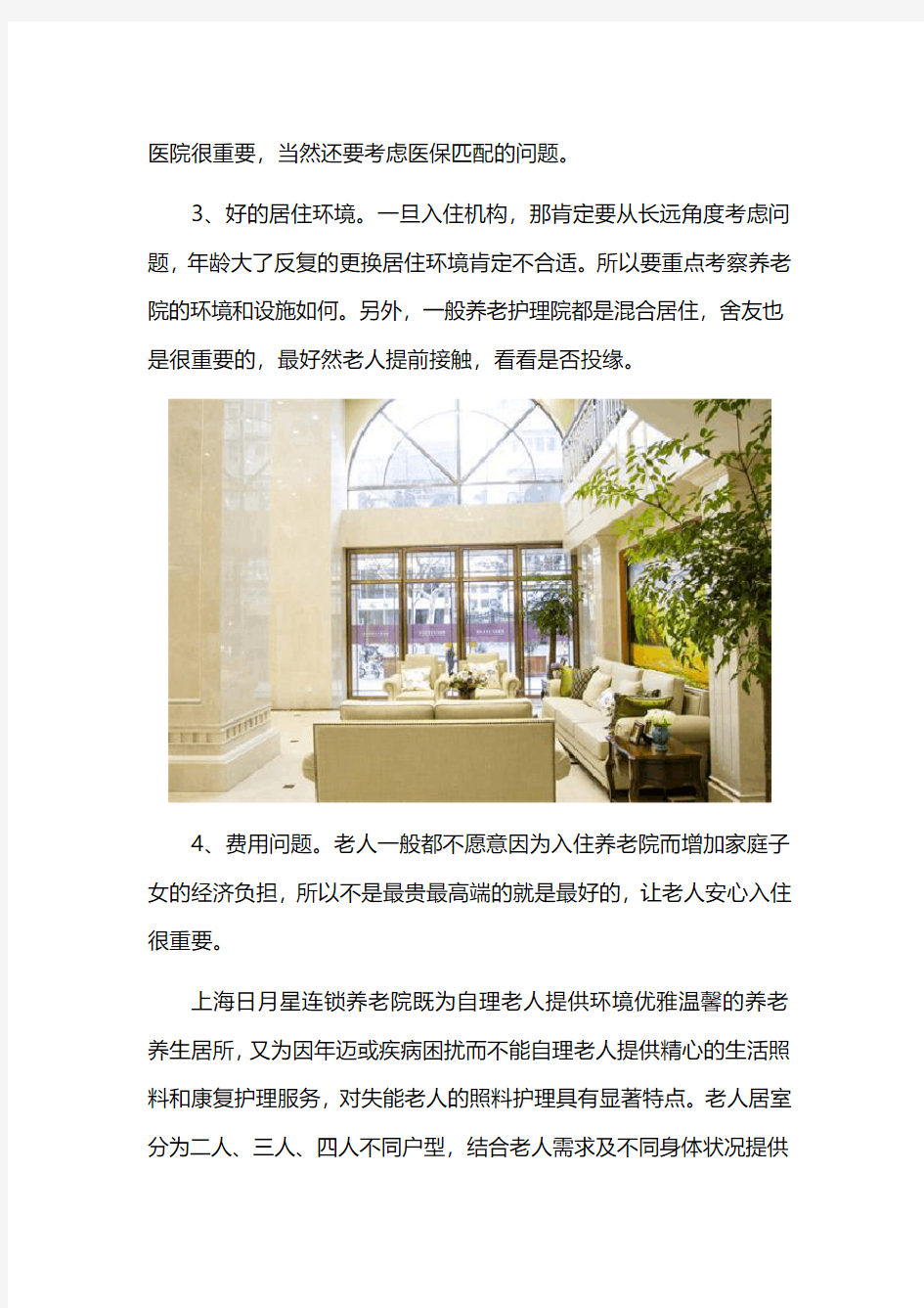 上海虹口区养老院