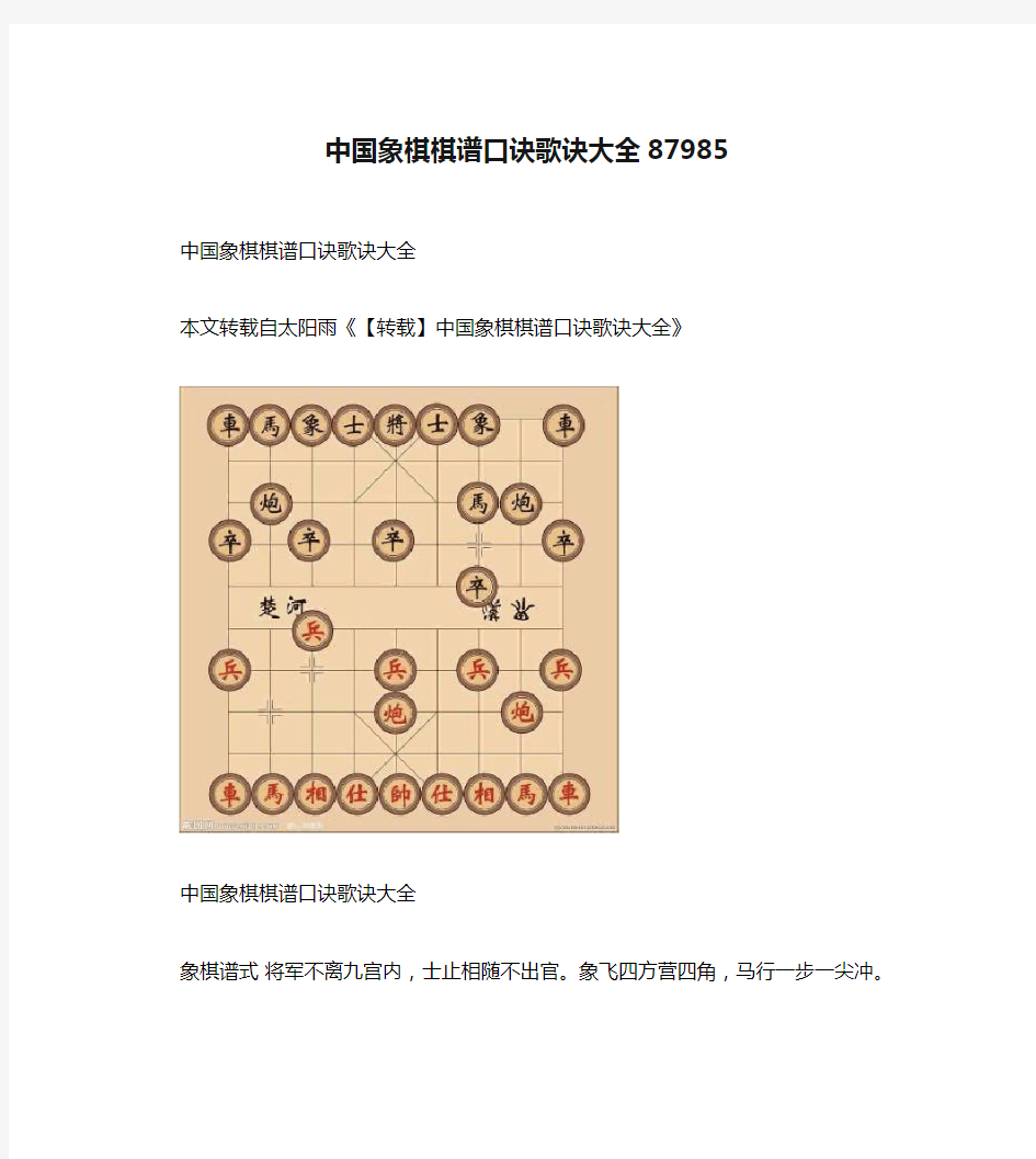 中国象棋棋谱口诀歌诀大全87985
