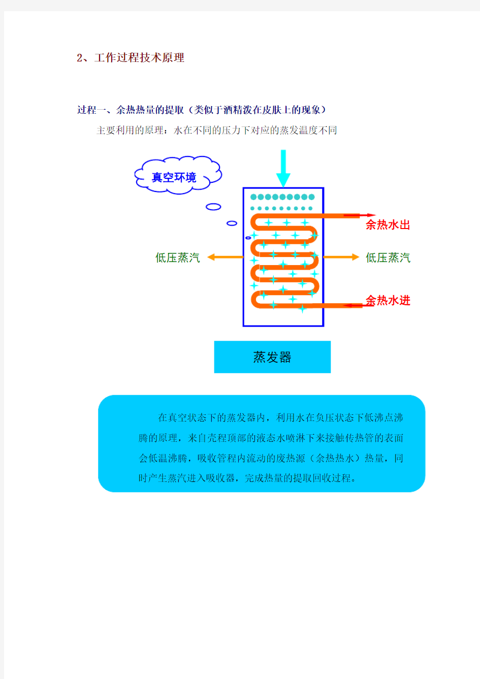 (完整版)蒸汽型溴化锂吸收式热泵机组工作原理