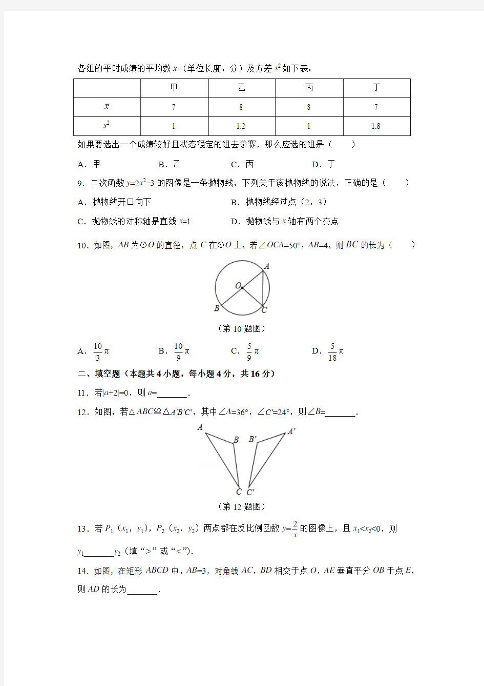 2016年四川省成都市中考数学试卷含答案