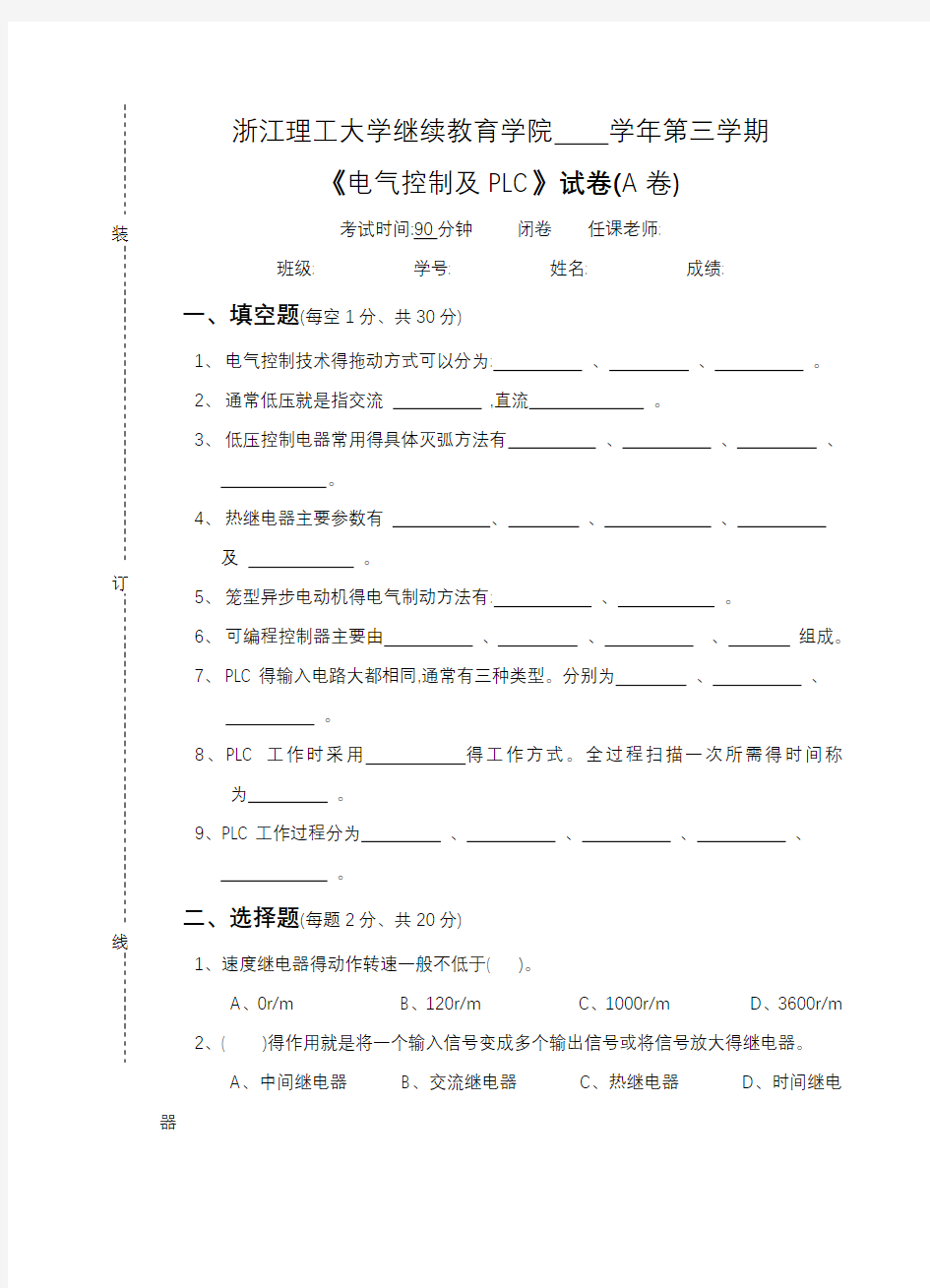 电气控制及PLC试卷A及答案