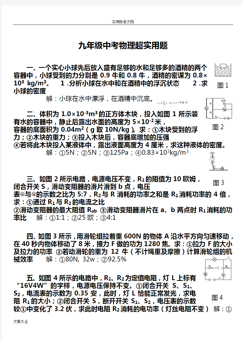 2018中考物理总复习(绝对精华)