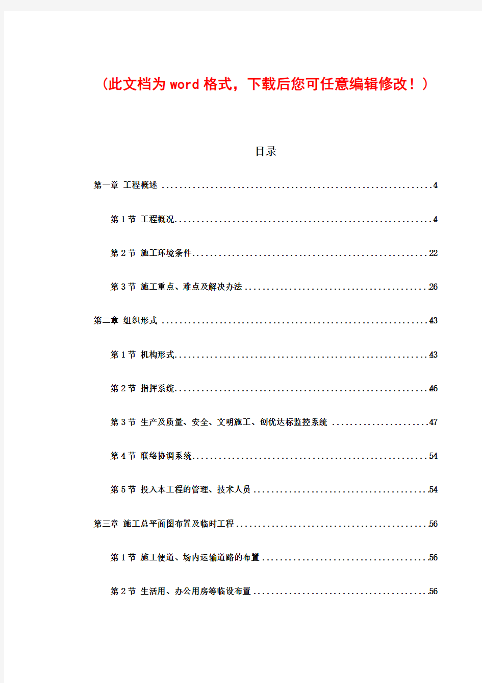 广州某开发区道路工程第三标段施工组织设计完整版