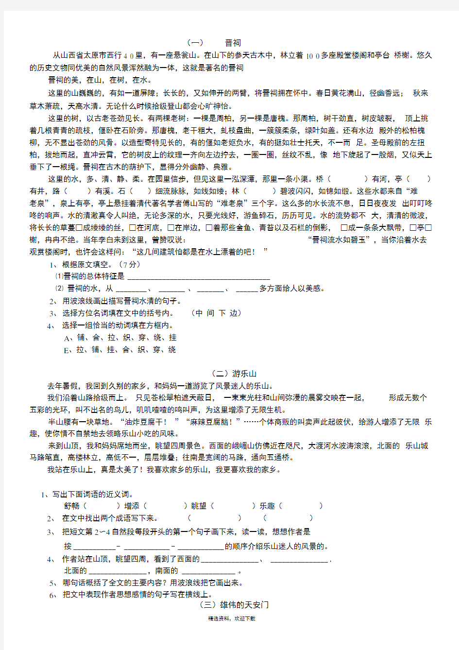 小学五年级写景类、游记阅读专项含答案