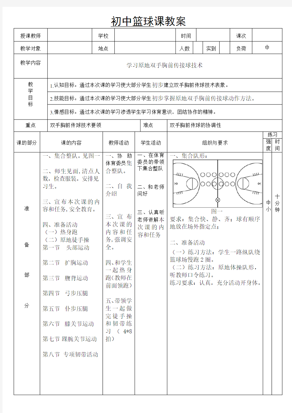 初中篮球-课教案--完整