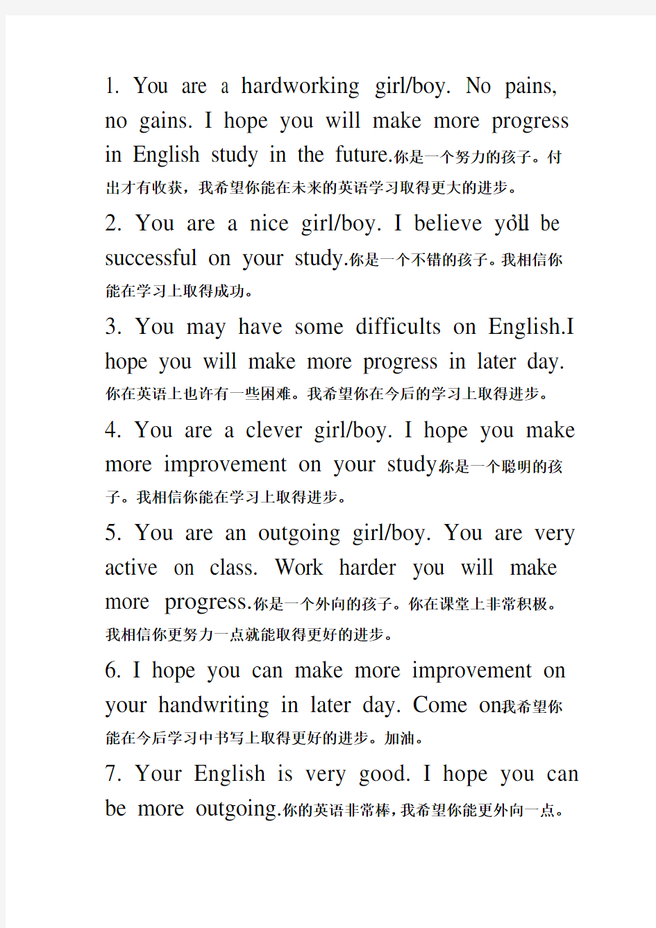 小学生期末评语-英语版评价语教学内容