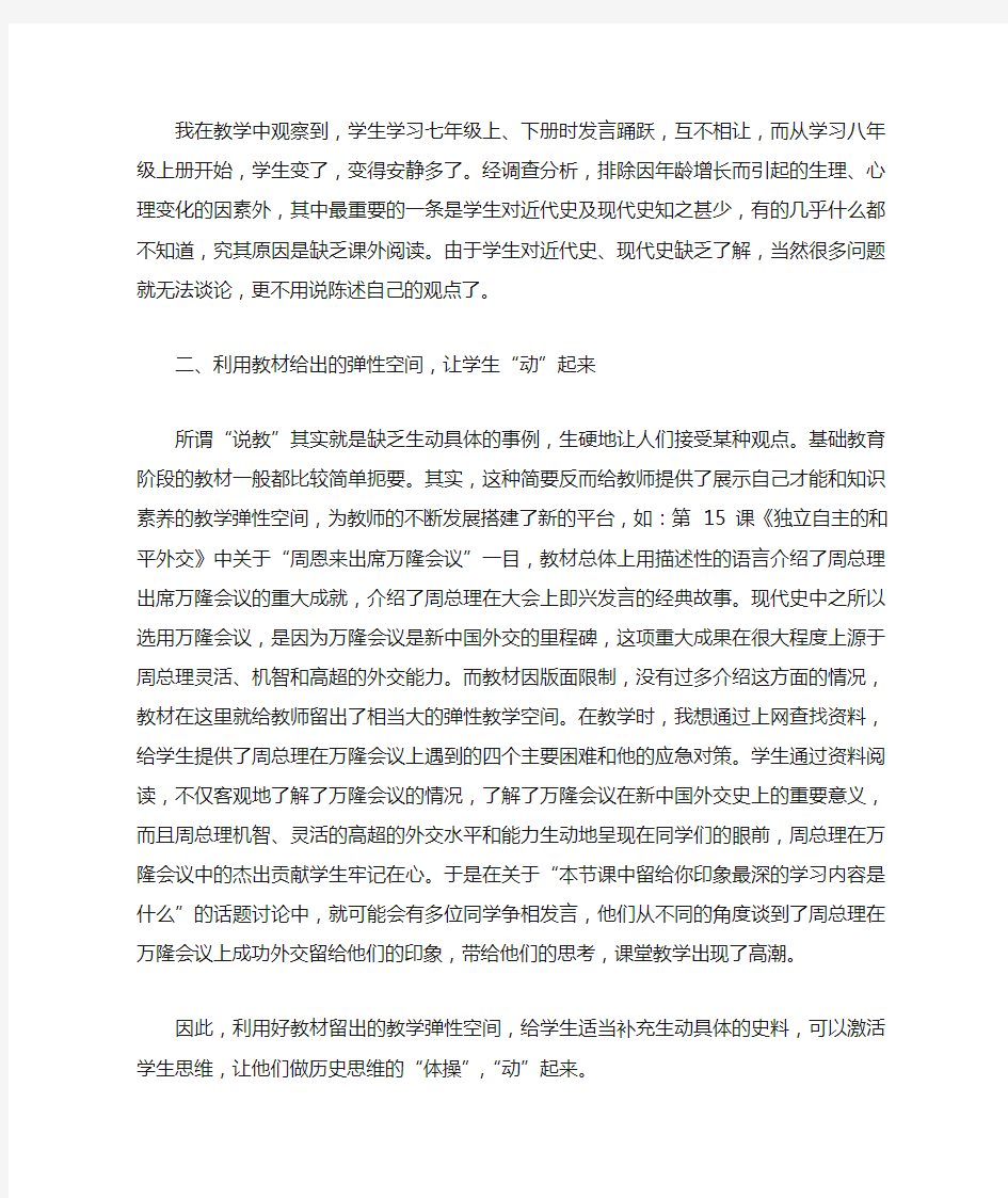 (完整word版)中国历史八年级下册教材分析