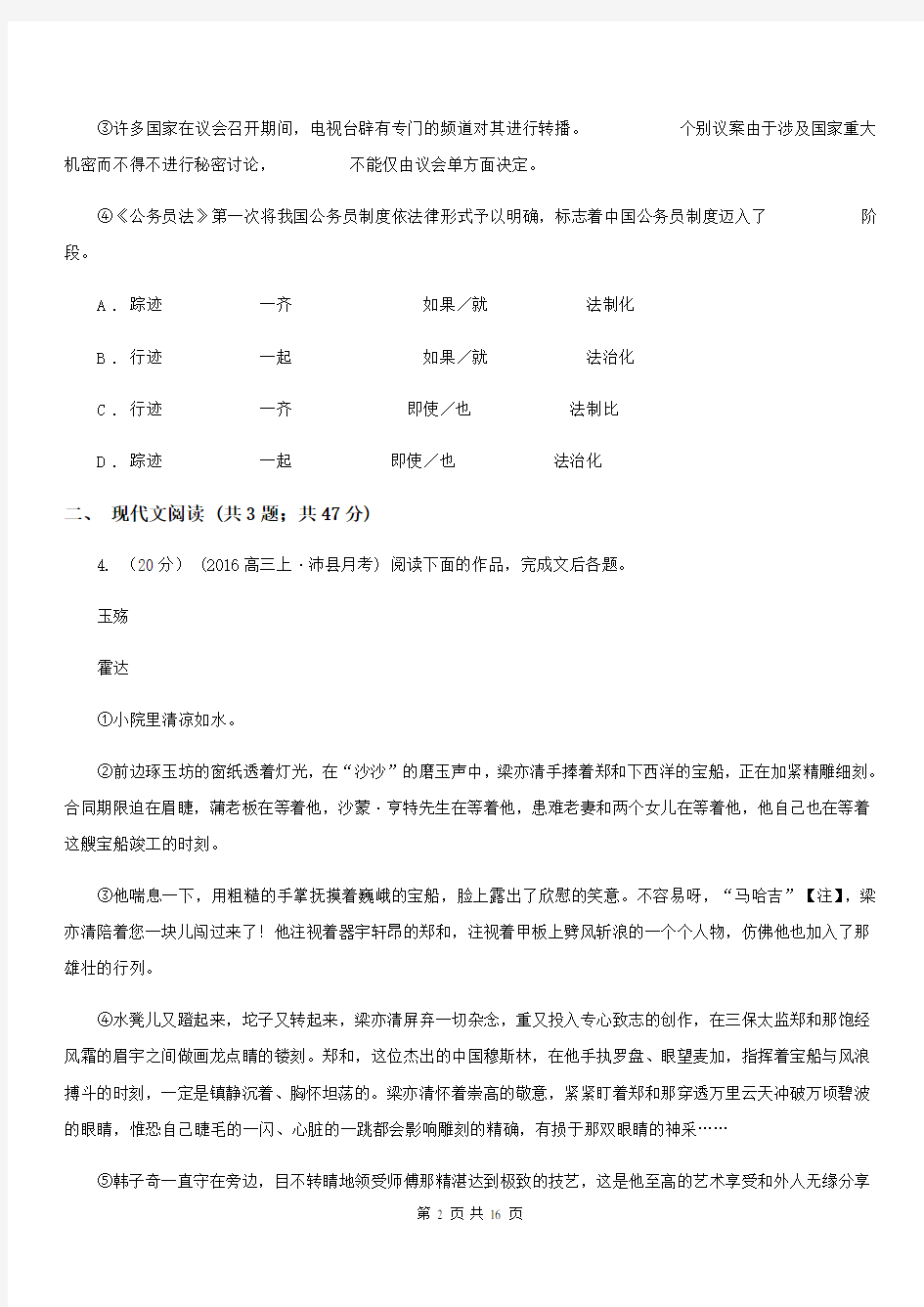 辽宁省高三上册语文10月阶段性测试试卷(I)卷
