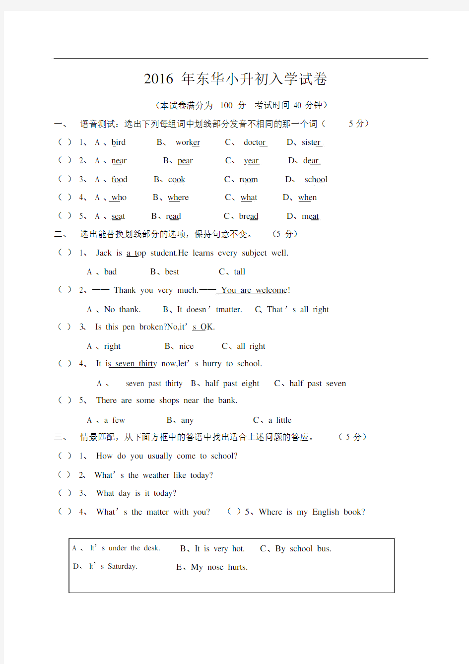 (完整word版)东华小升初英语试卷.docx