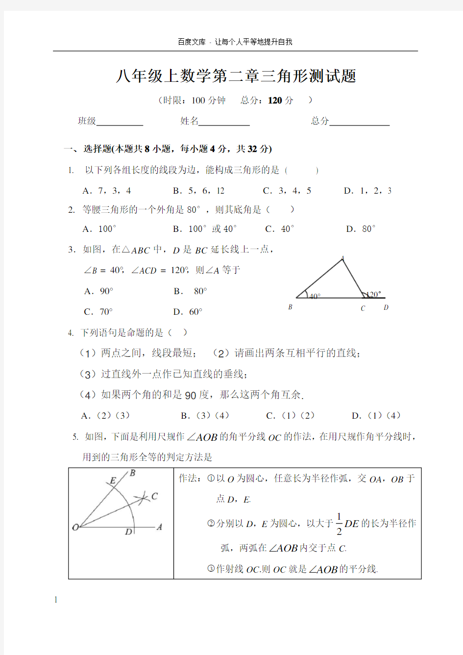 八年级上数学第二单元测试卷(供参考)