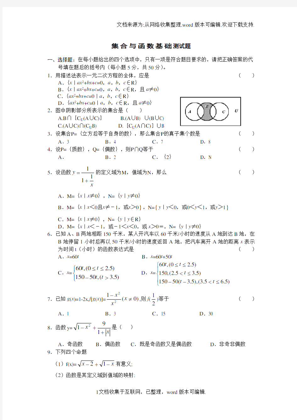 集合与函数基础测试题及答案