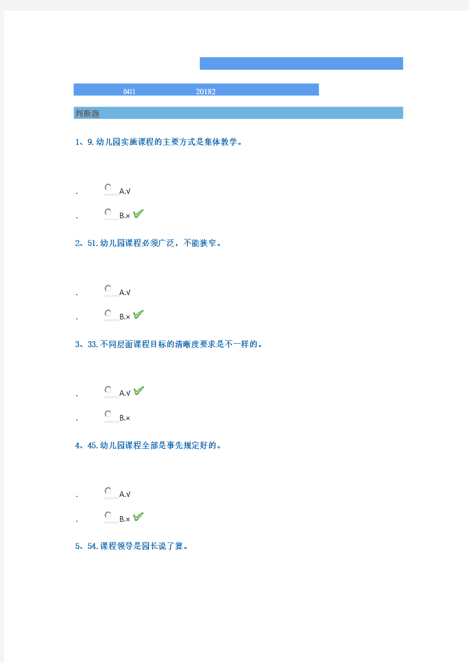 西南大学2018年秋季[0411]《学前教育课程论》辅导答案