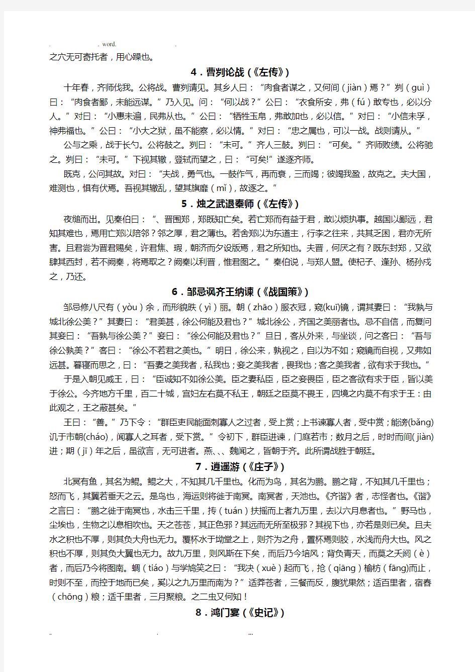 2021年北京高考语文必背篇目