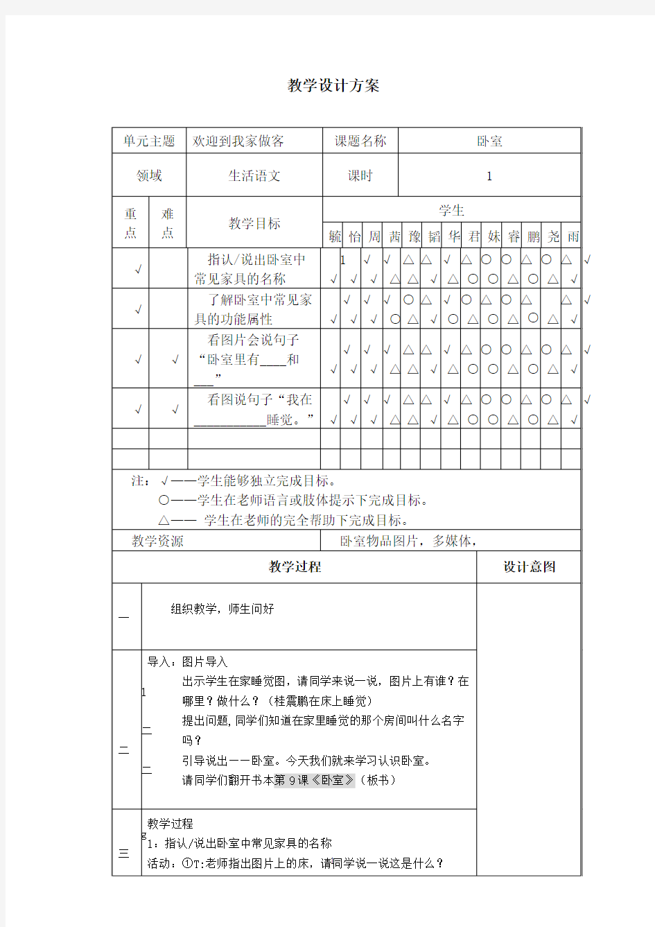 卧室——培智三年级生活语文