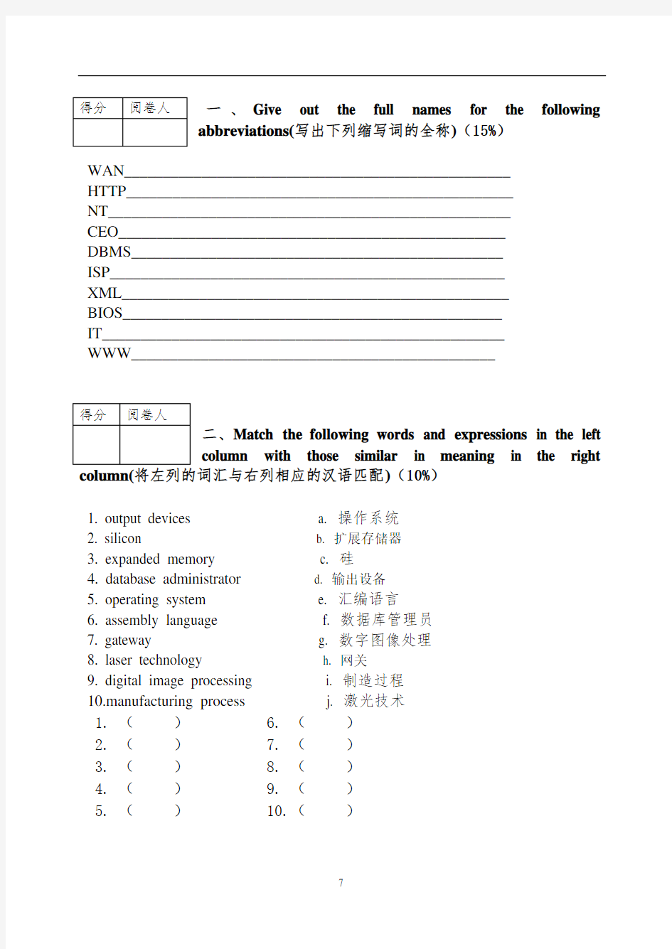 计算机专业英语试题及答案(B)