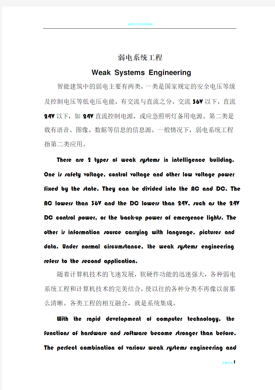 弱电系统工程介绍中英文