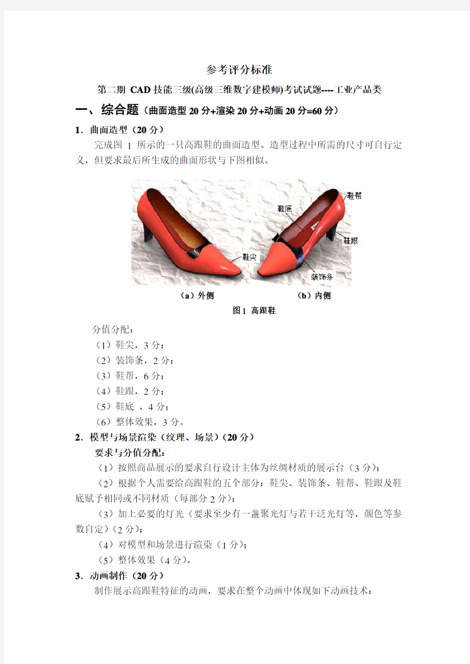 工业产品类参考评分标准试题