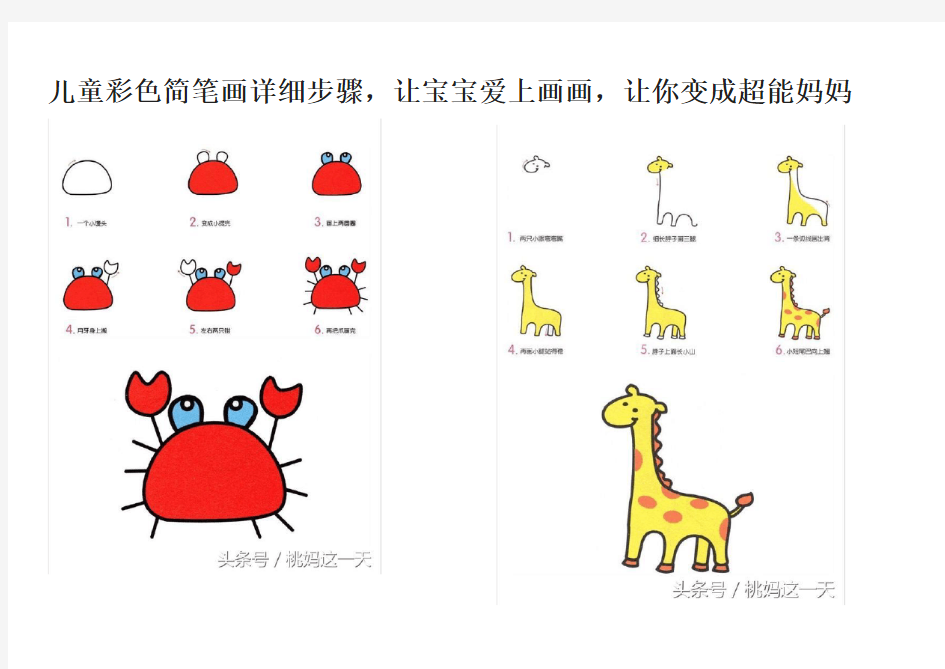 儿童彩色简笔画详细步骤