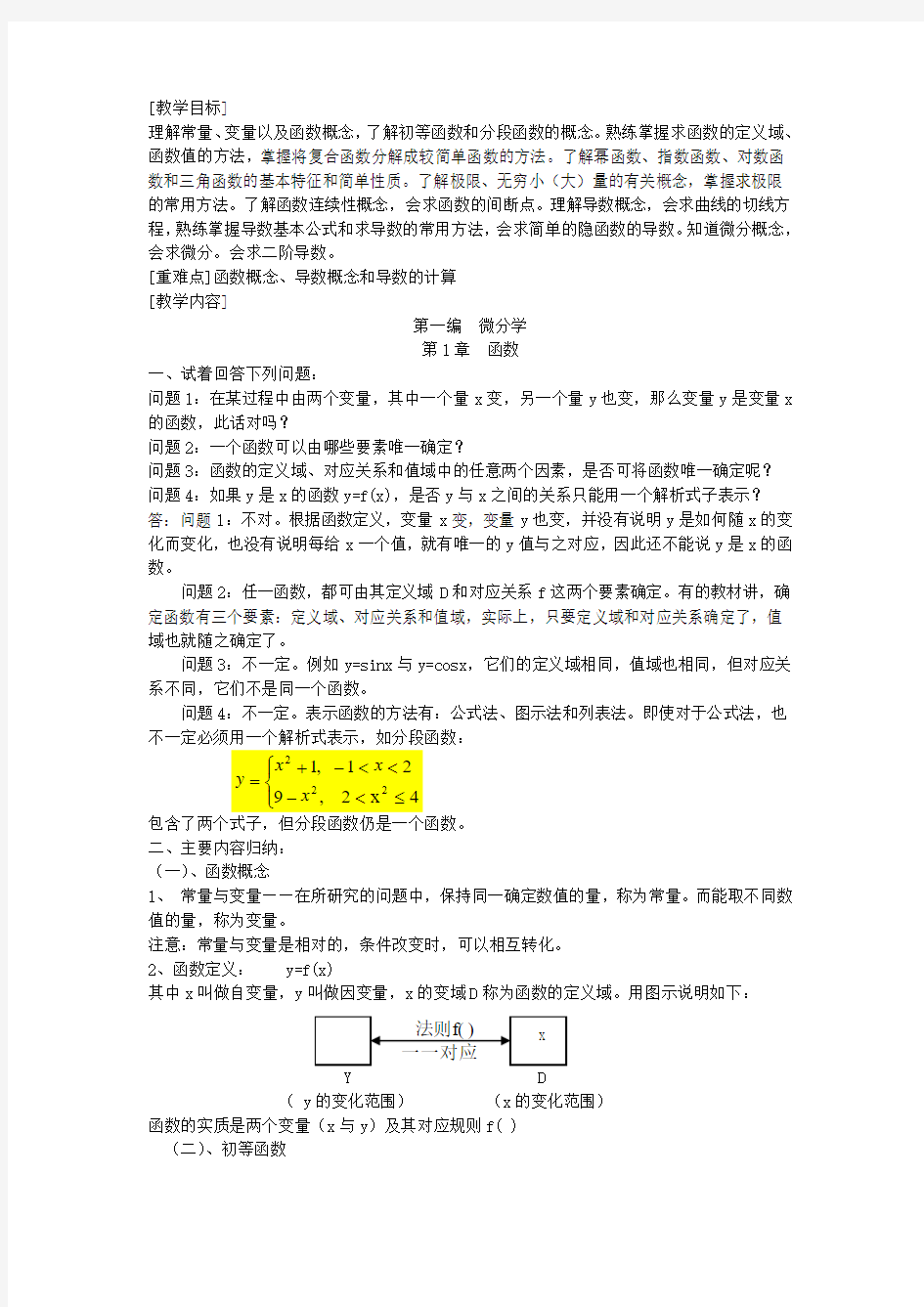 经济数学基础教案1