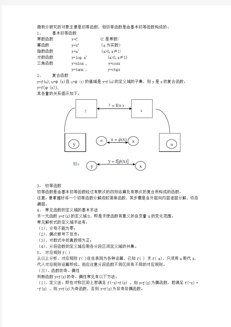 经济数学基础教案1