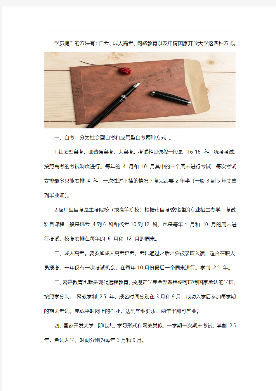 学历提升的方法有哪些