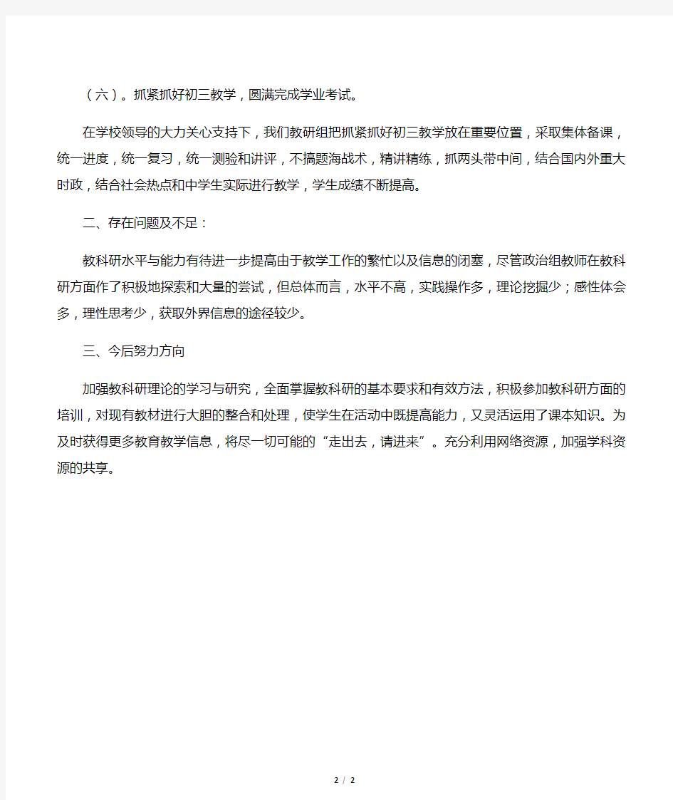 初中政治教研组工作总结