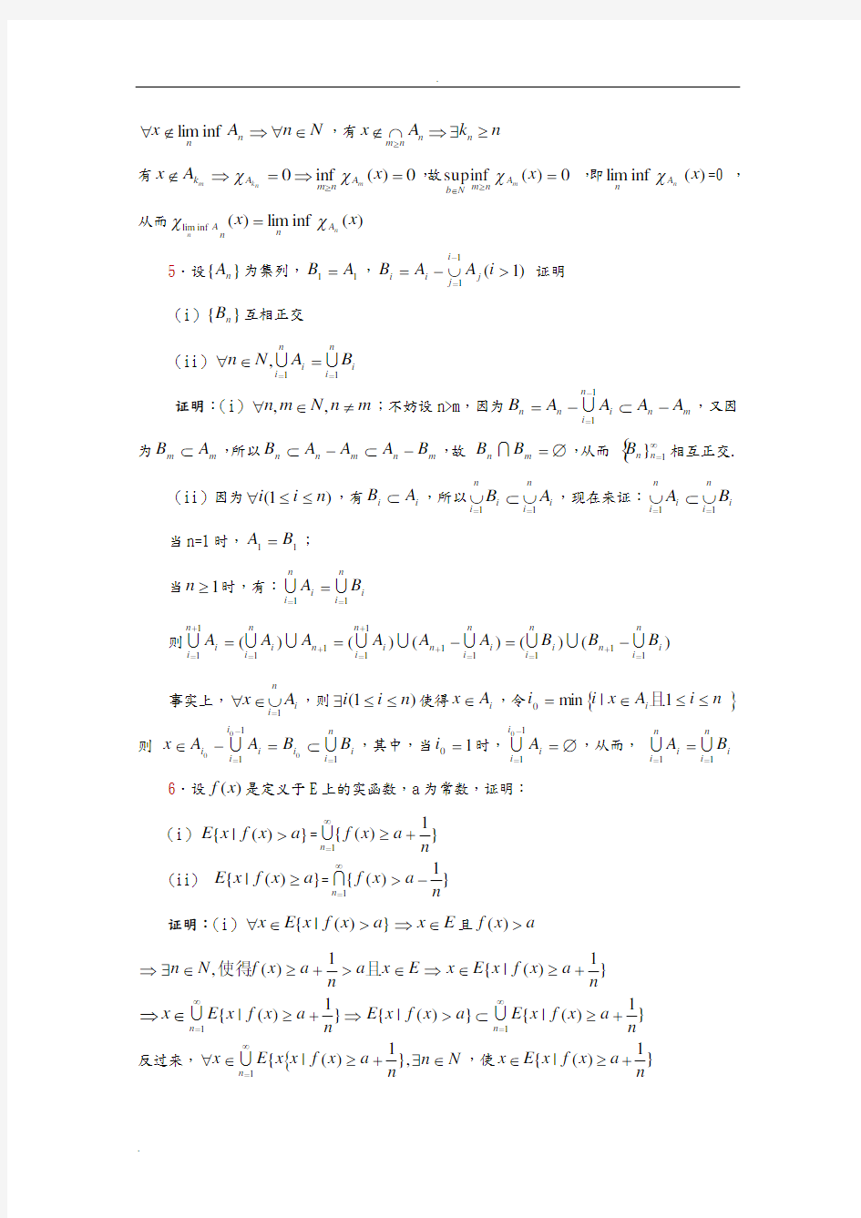 实变函数论与泛函分析(曹广福)1到5章课后答案