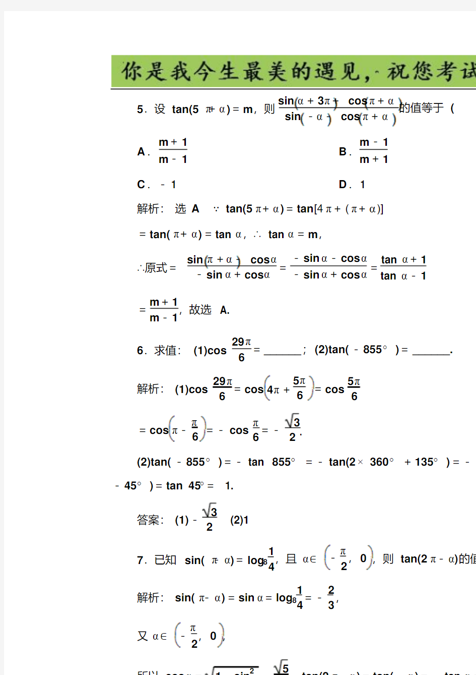 高中数学三维设计必修4：(六)诱导公式(一)