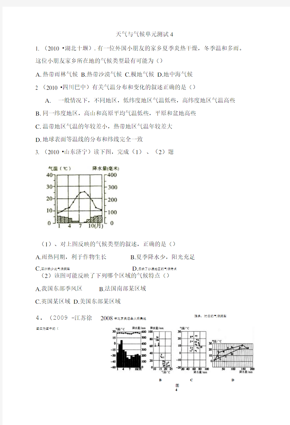 天气与气候单元测试4.doc