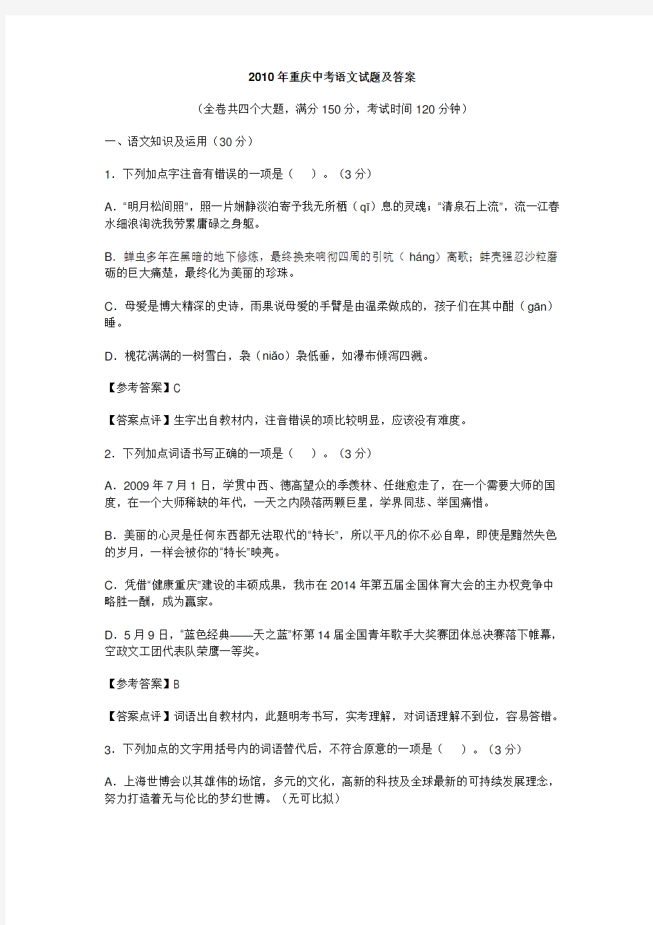 重庆中考语文模拟试题