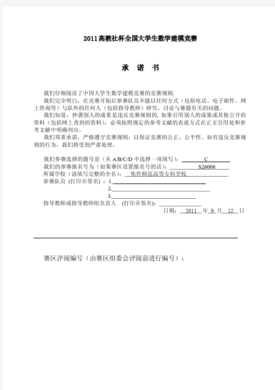 数学建模C题答案