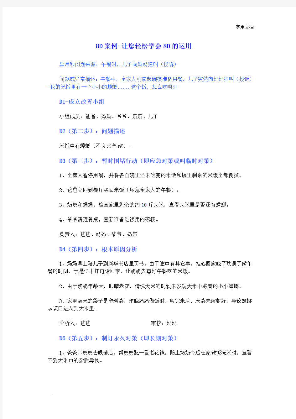 8D报告案例简单易懂