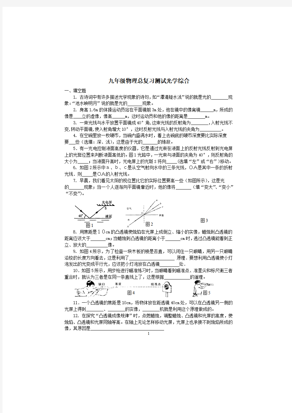 初中物理《光学》总复习试题附答案