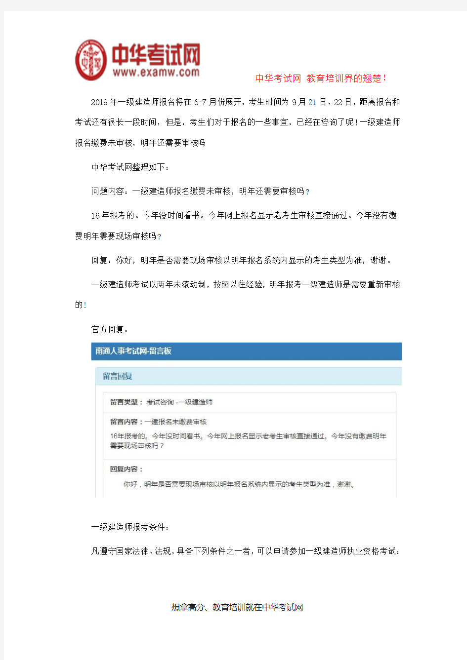 一级建造师报名缴费未审核,明年还需要审核吗