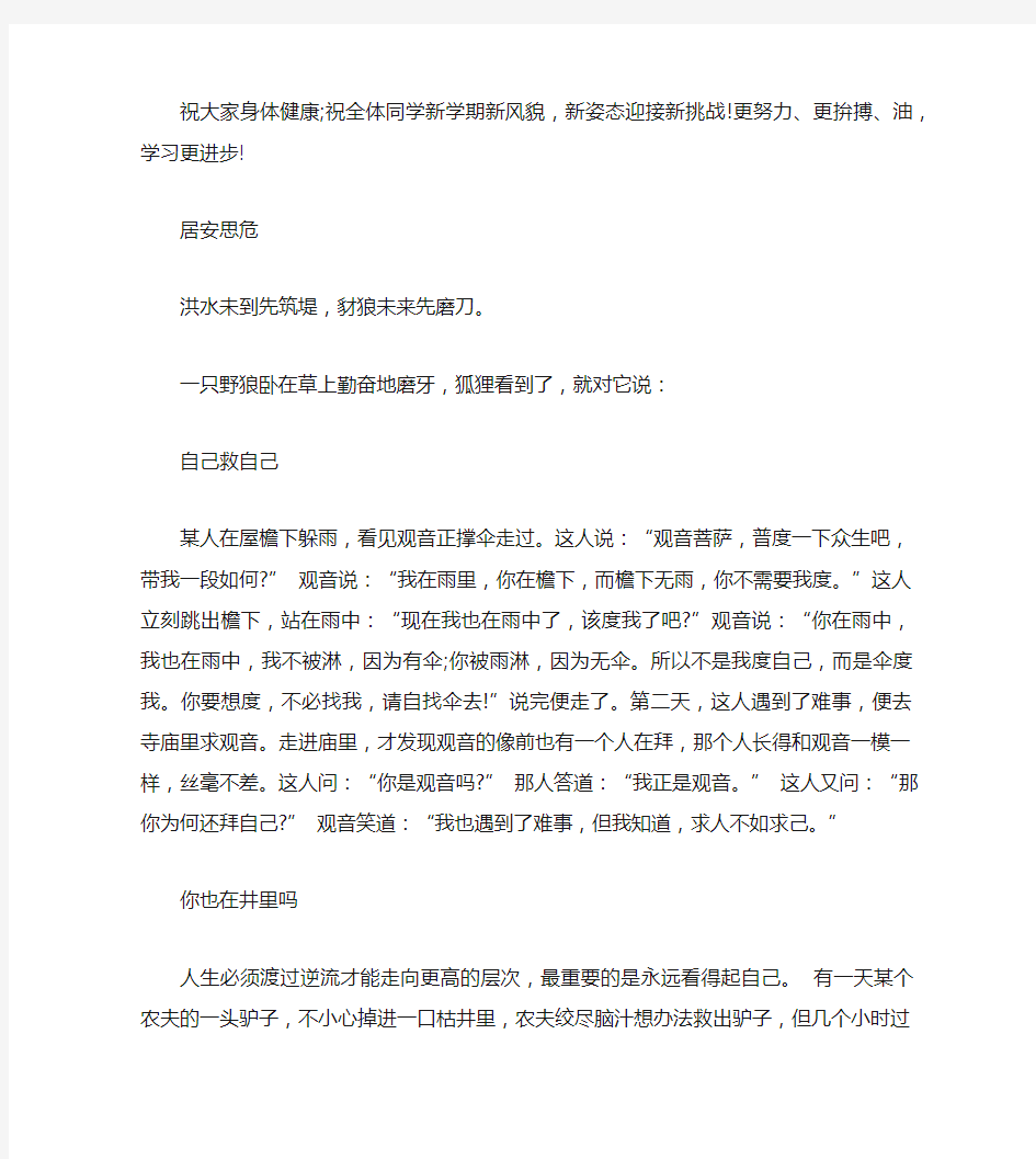 我的励志故事演讲稿