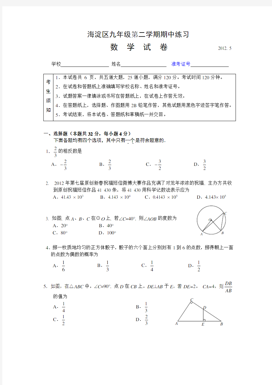 海淀初三一模数学试题(含答案)